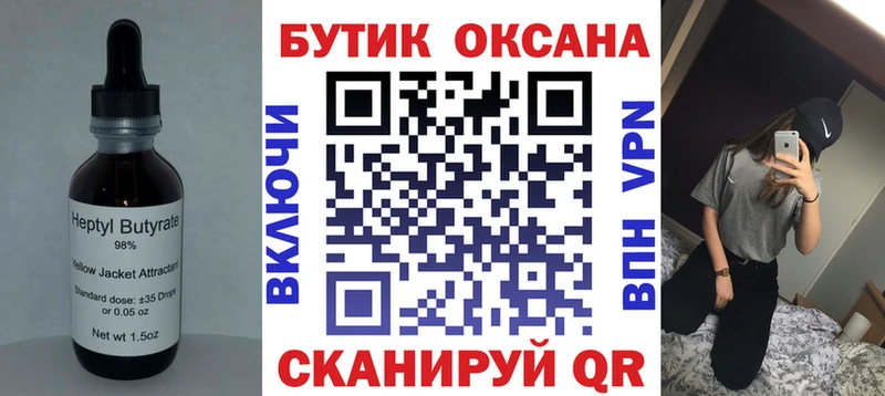 БУТИРАТ Butirat  гидра ONION  Злынка 
