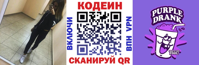 Codein Purple Drank даркнет сайт Злынка